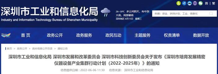 深圳发布培育发展精密仪器设备产业集群行动计划
