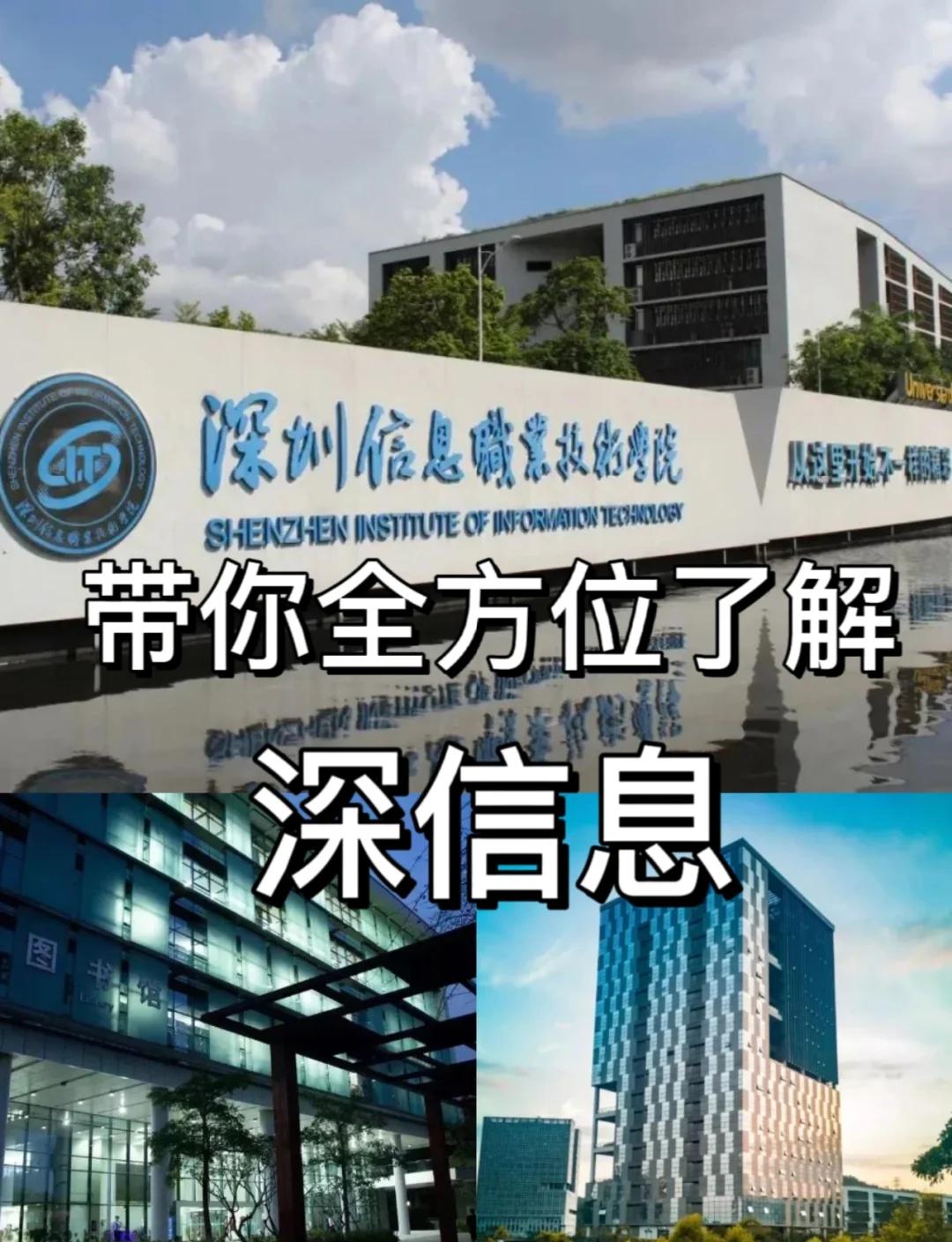 深圳信息职业技术学院:宿舍食堂全解析
