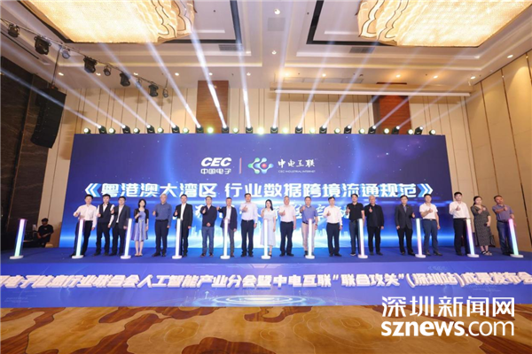 协同创新，智领未来——中国电子信息行业联合会人工智能产业分会暨中电互联“联合攻关”成果发布会在深圳成功举行