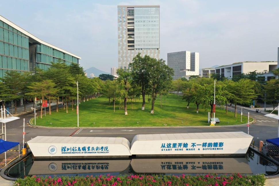 到深圳去，到深圳信息职业技术大学去——一座城市与一所大学的双向奔赴